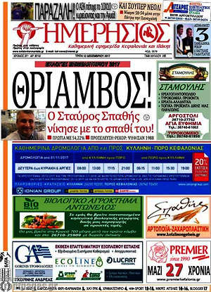 Πρωτοσέλιδο Ημερήσιος
