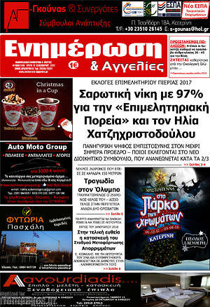 Πρωτοσέλιδο Ενημέρωση και Αγγελίες