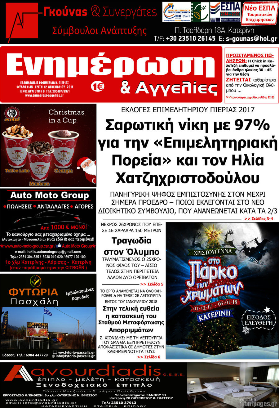 Ενημέρωση και Αγγελίες