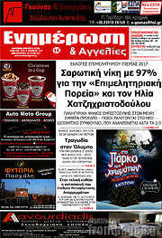 /Ενημέρωση και Αγγελίες