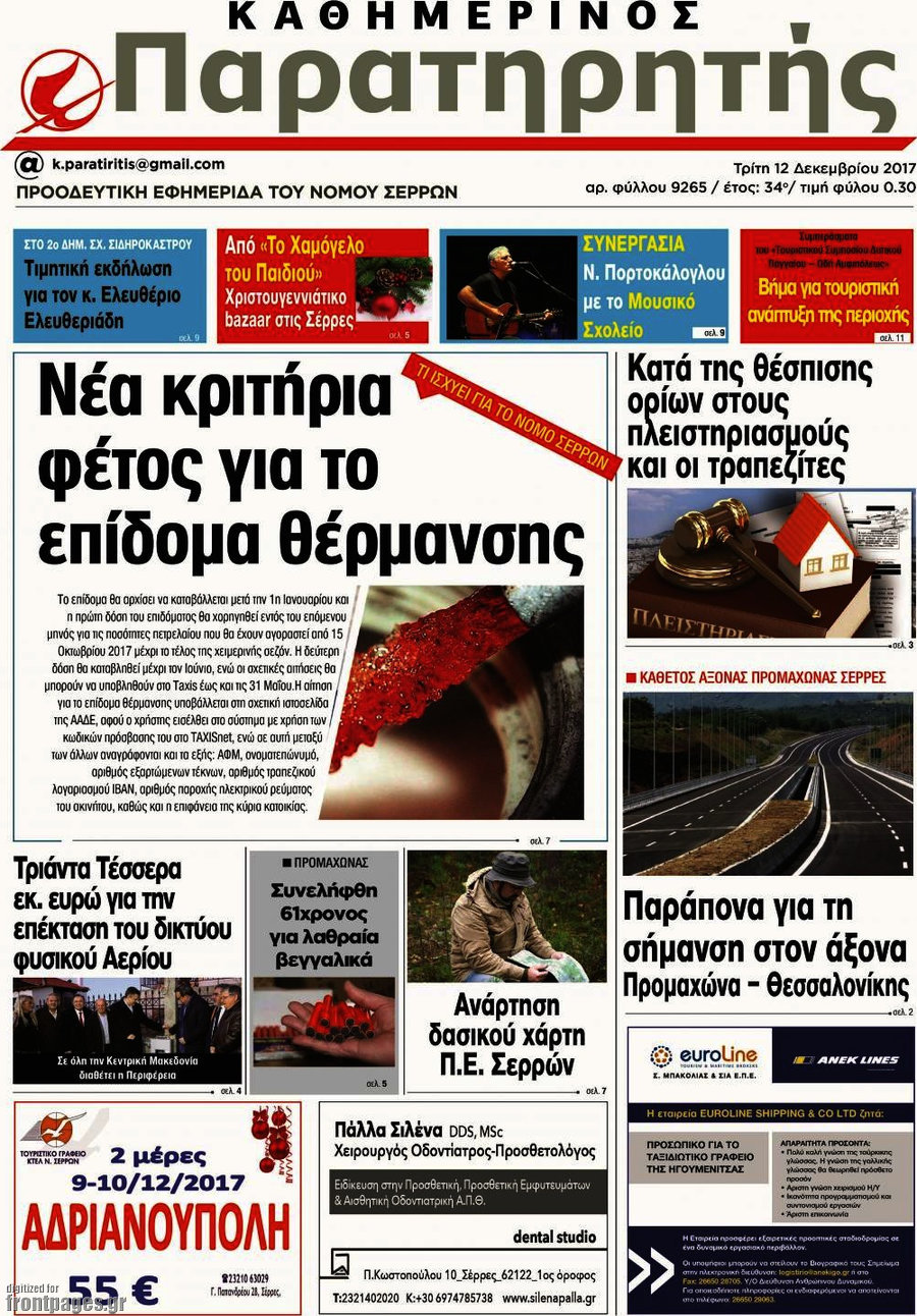 Παρατηρητής