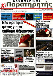 /Παρατηρητής