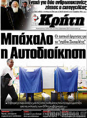 /Νέα Κρήτη