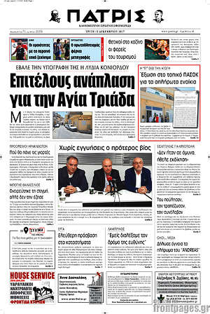 Πρωτοσέλιδο Πατρίς