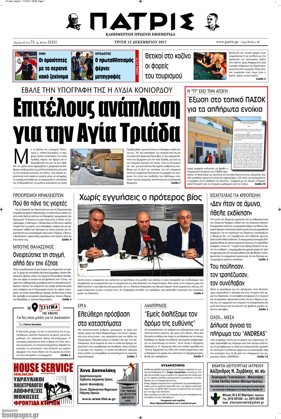 Πατρίς