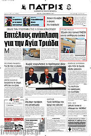 /Πατρίς
