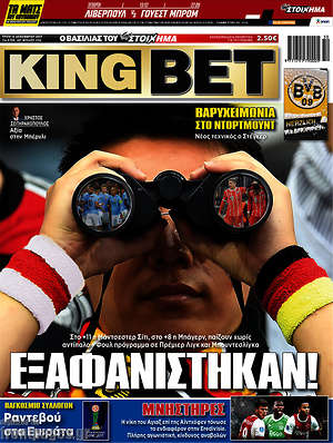 Πρωτοσέλιδο εφημερίδας King Bet - protoselida