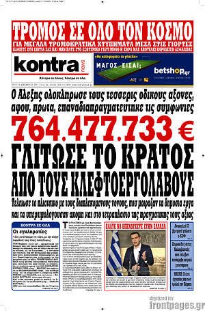 Kontra News: 764.477.733€ γλίτωσε το κράτος από τους κλεφτοεργολάβους
