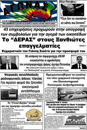 Πρωτοσέλιδο Αγώνας