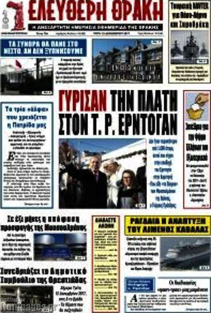 Πρωτοσέλιδο Ελεύθερη Θράκη