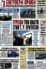 /Ελεύθερη Θράκη