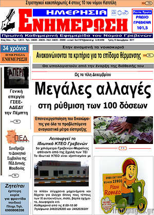 Πρωτοσέλιδο Ενημέρωση