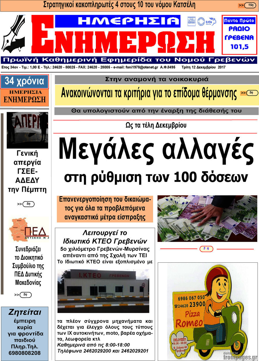 Ενημέρωση