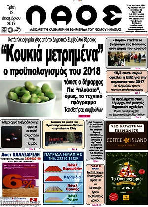 Πρωτοσέλιδο Λαός