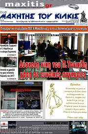 /Μαχητής του Κιλκίς