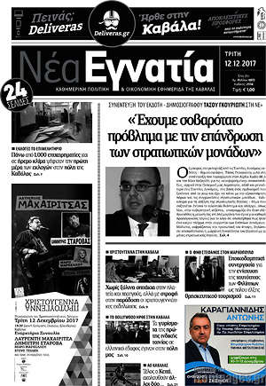 Πρωτοσέλιδο Νέα Εγνατία