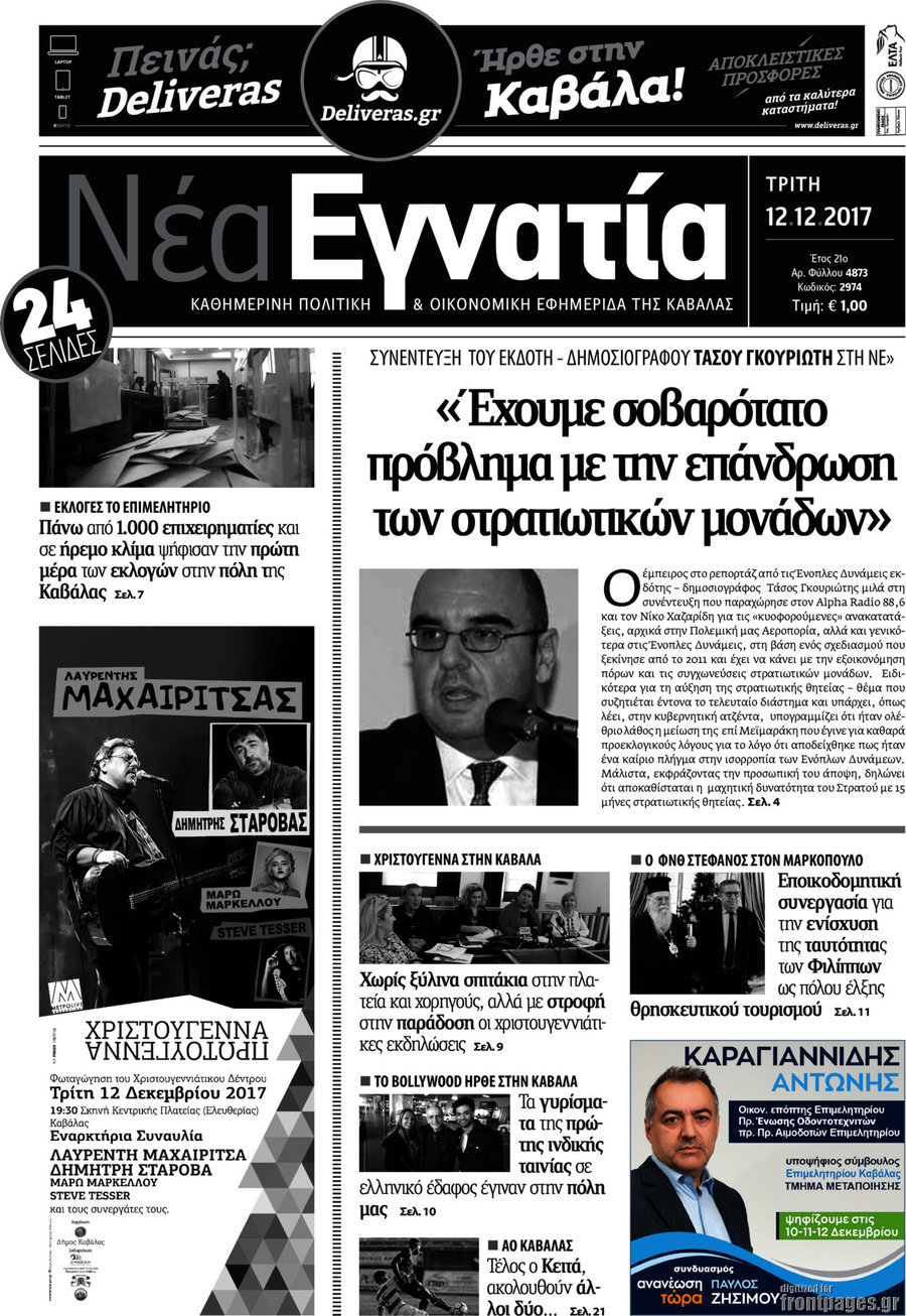 Νέα Εγνατία
