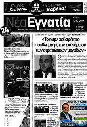 /Νέα Εγνατία