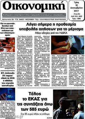 Πρωτοσέλιδο Οικονομική