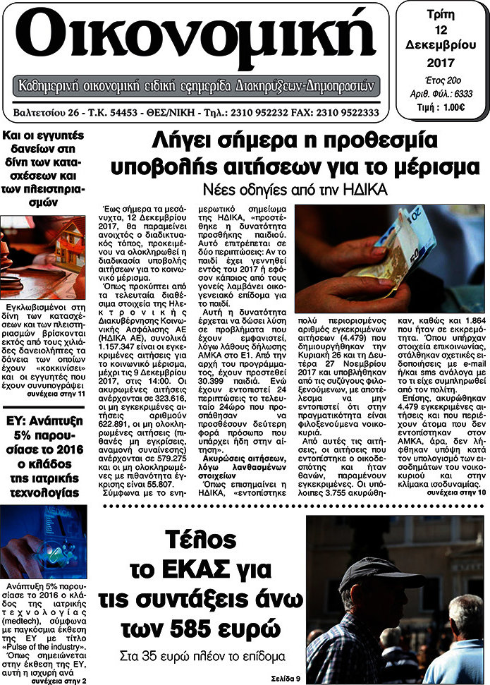 Οικονομική