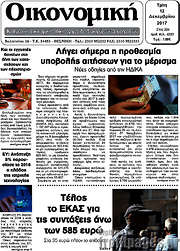 /Οικονομική