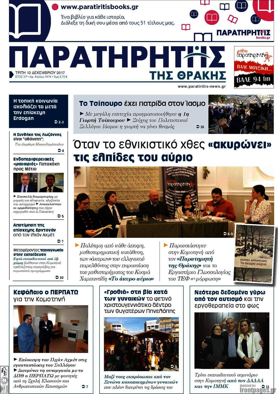 Παρατηρητής