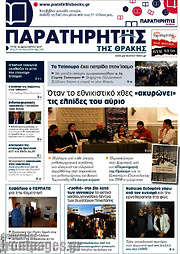 /Παρατηρητής
