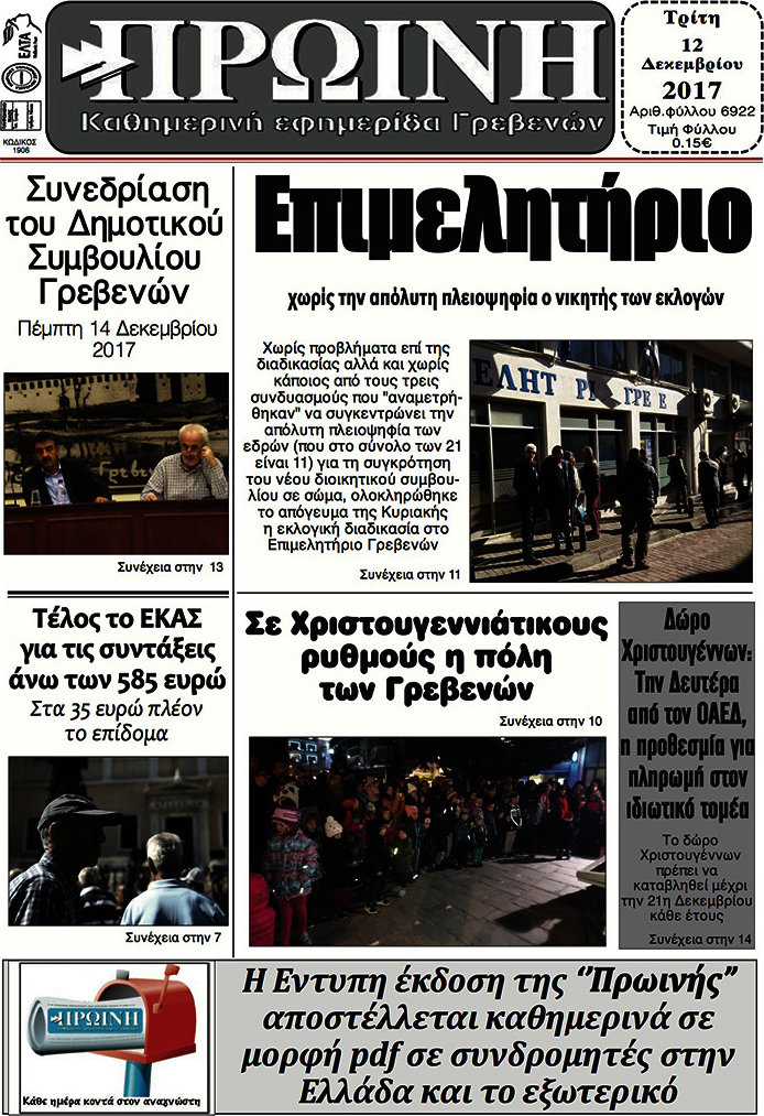 Πρωινή Γρεβενών