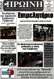 /Πρωινή Γρεβενών