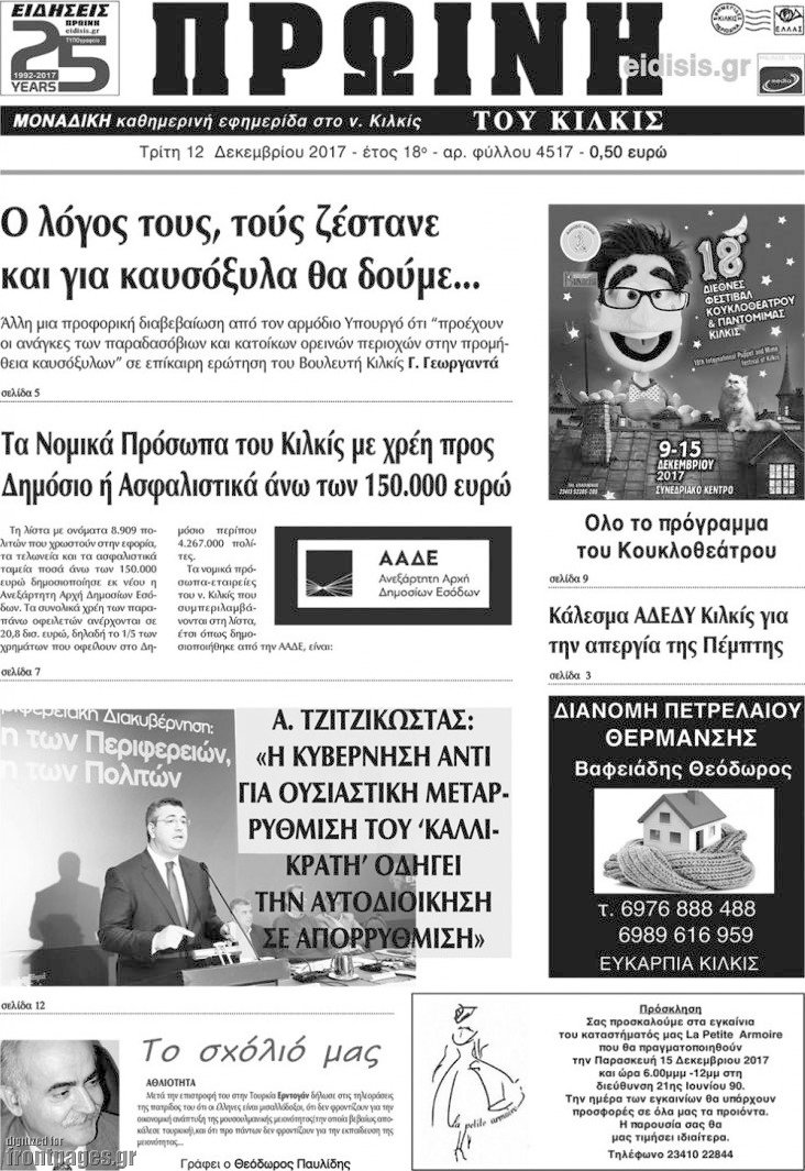 Πρωινή του Κιλκίς