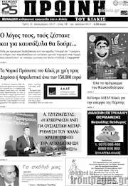 /Πρωινή του Κιλκίς