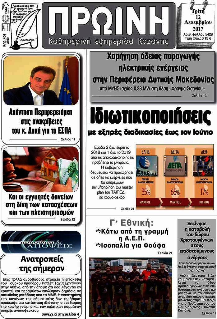 Πρωινή Κοζάνης