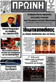 /Πρωινή Κοζάνης
