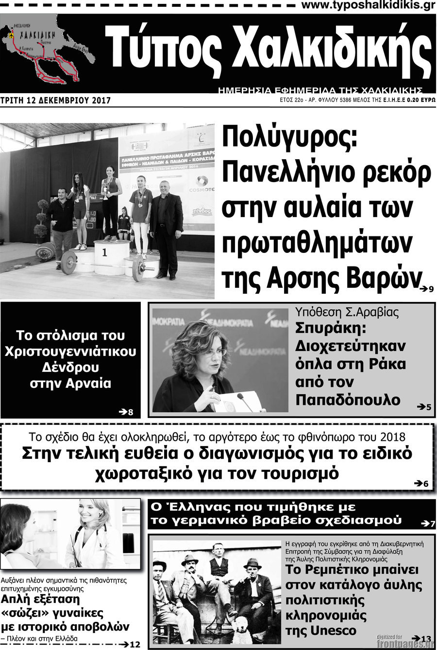 Τύπος Χαλκιδικής