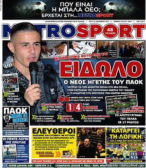 Πρωτοσέλιδο εφημερίδας MetroSport - protoselida