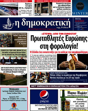 Πρωτοσέλιδο Δημοκρατική Ρόδου