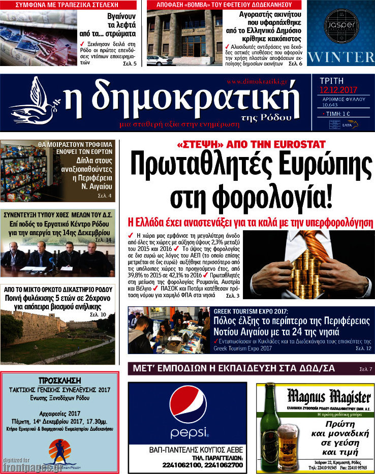 Δημοκρατική Ρόδου