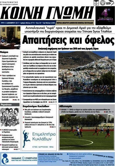 Κοινή Γνώμη