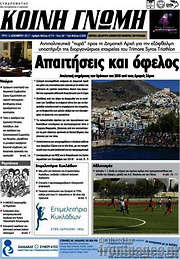 /Κοινή Γνώμη