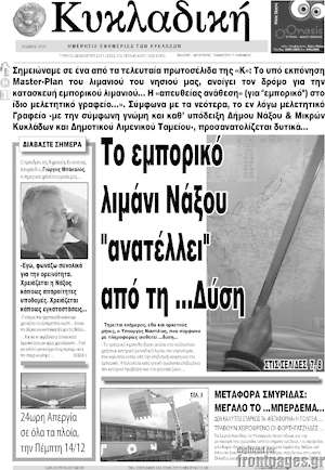 Πρωτοσέλιδο Κυκλαδική