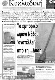 /Κυκλαδική