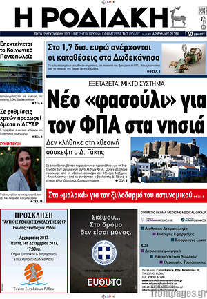 Πρωτοσέλιδο Η Ροδιακή