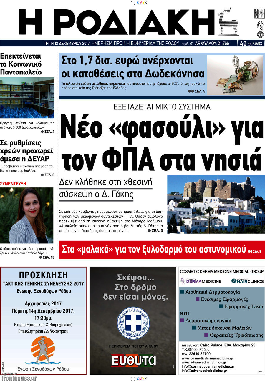 Η Ροδιακή