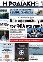 /Η Ροδιακή