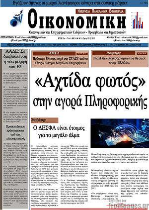 Πρωτοσέλιδο Οικονομική