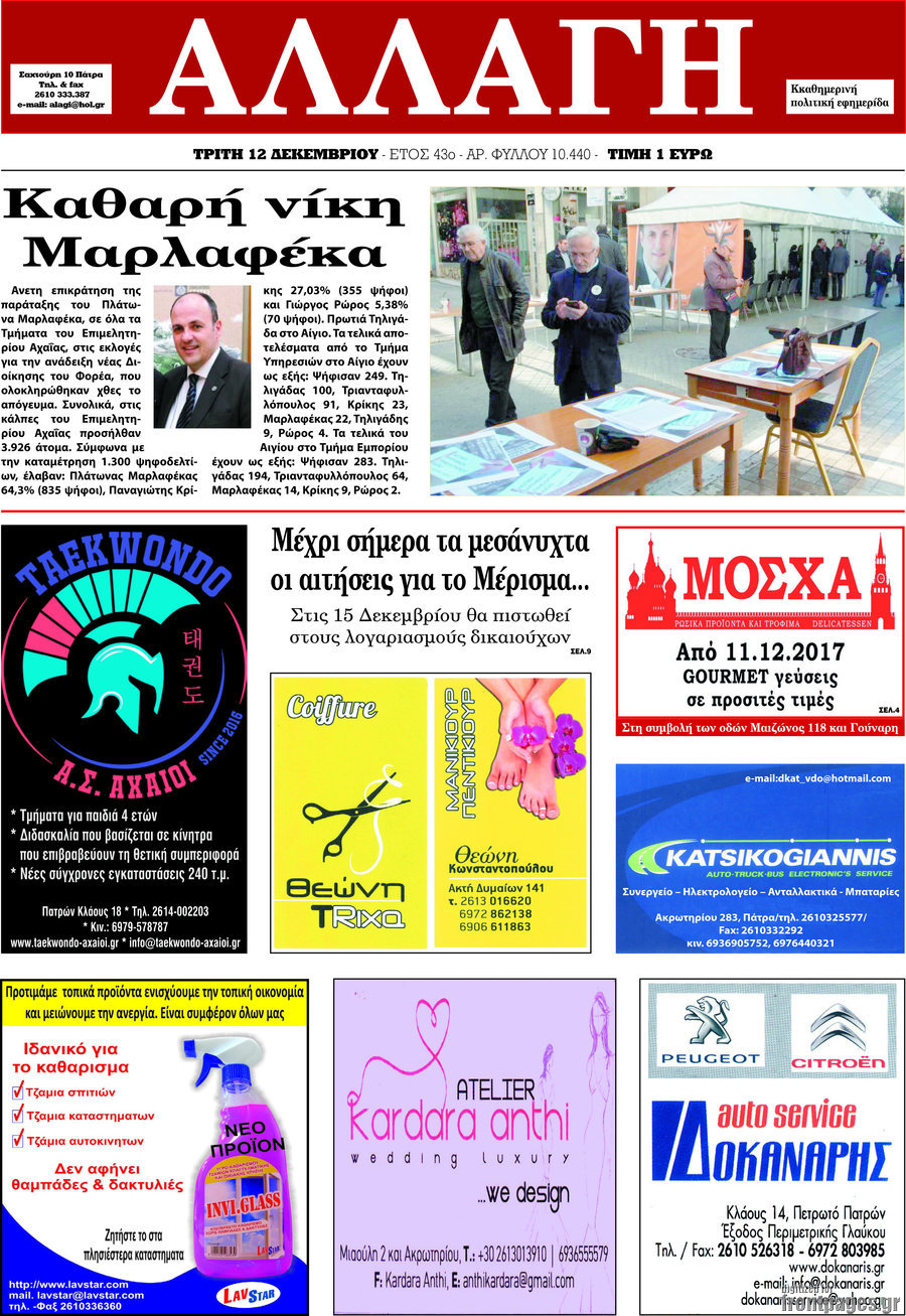 Αλλαγή