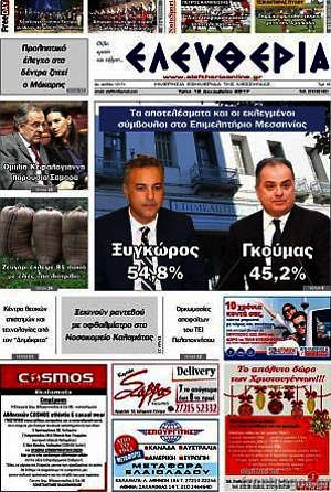 Πρωτοσέλιδο Ελευθερία