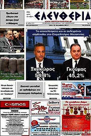 /Ελευθερία