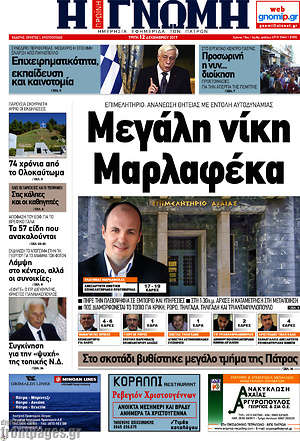Πρωτοσέλιδο Η Γνώμη