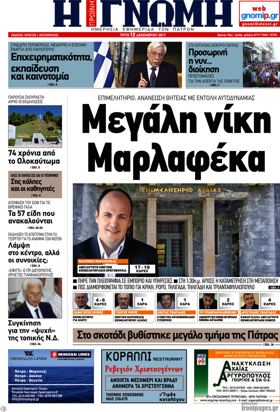 Η Γνώμη
